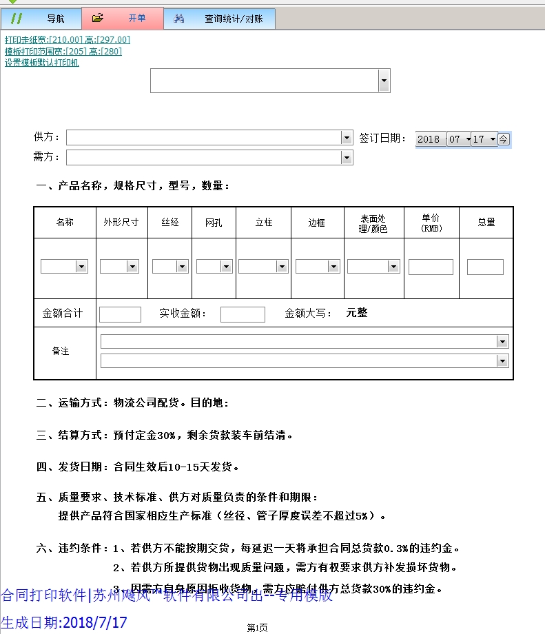隔离网合同1模版