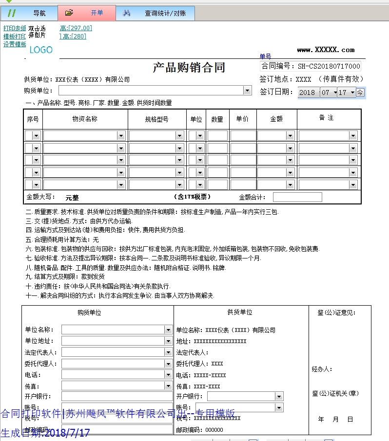 XX仪表产品购销合同模版