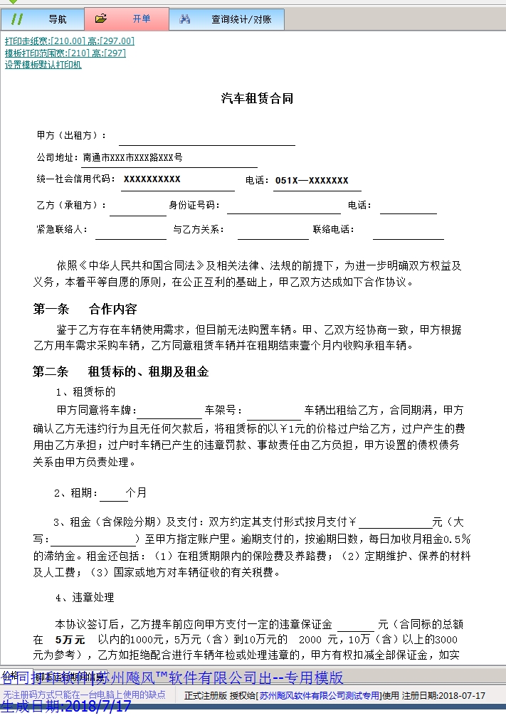 汽车租赁合同模版