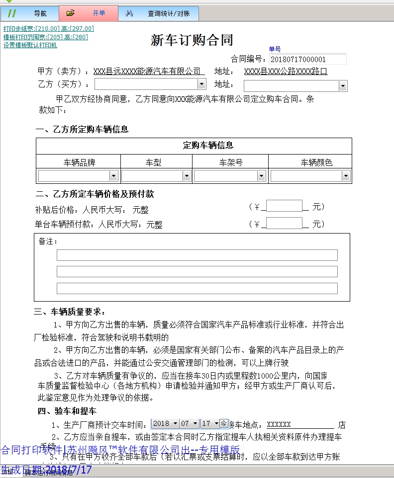 新车订购合同1模版