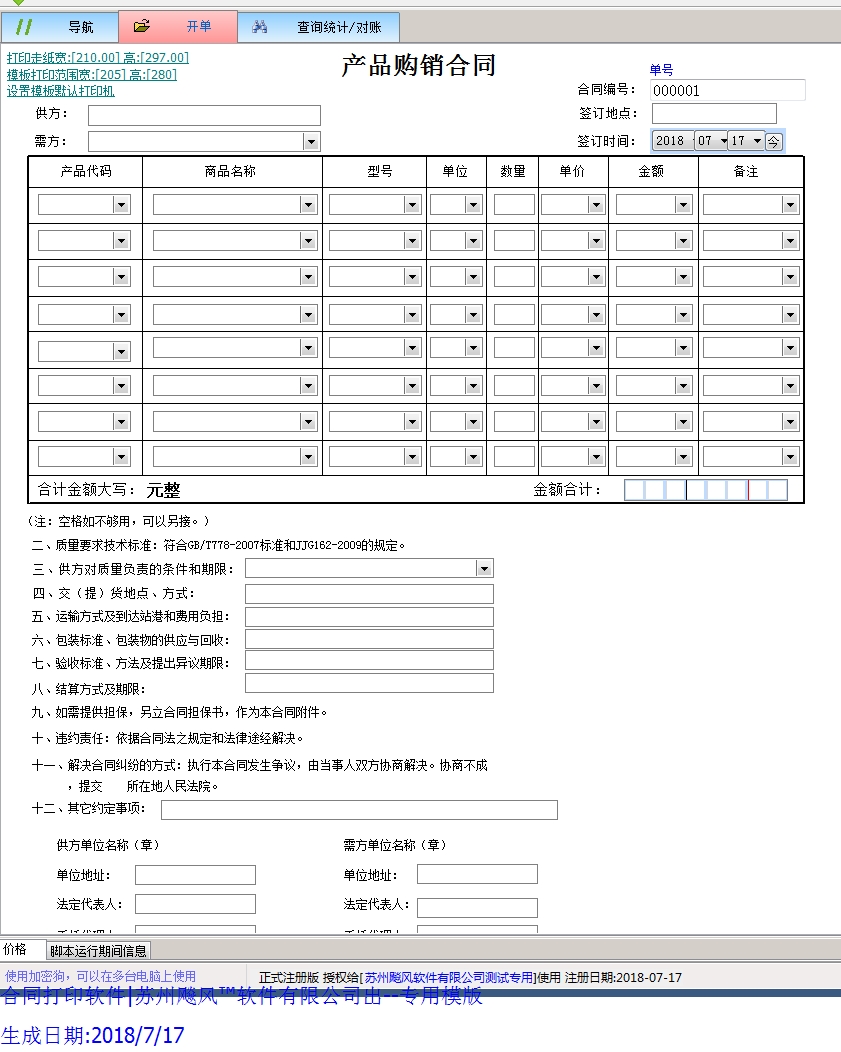 产品购销合同模版
