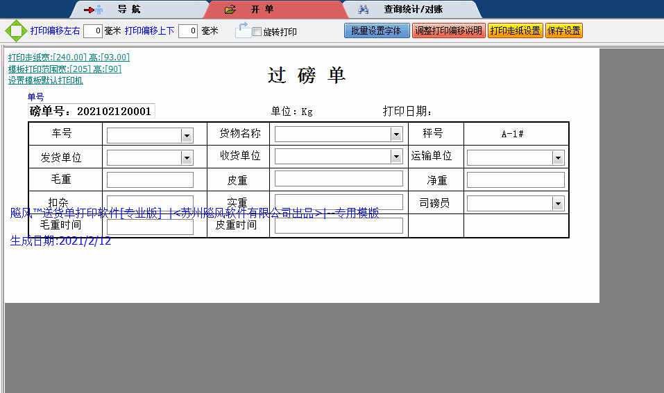 过磅单