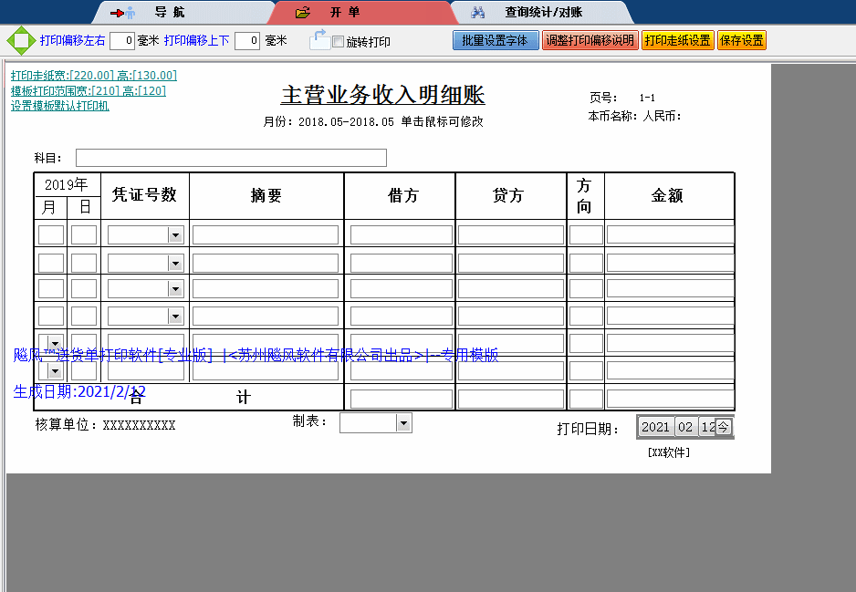 主营业务收入明细