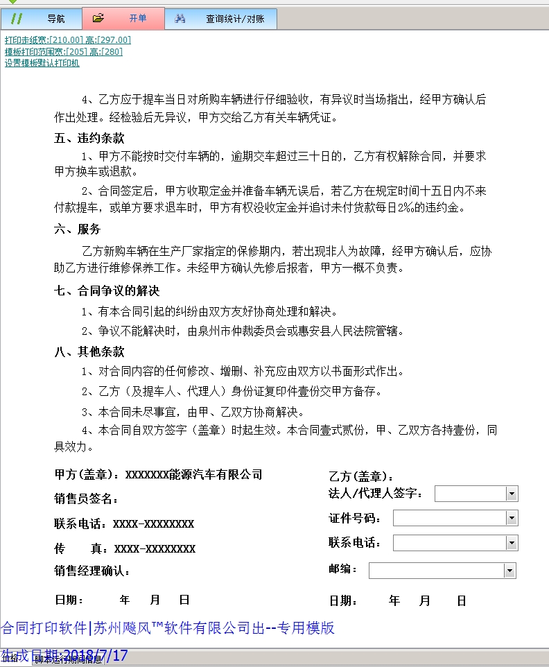新车订购合同2模版