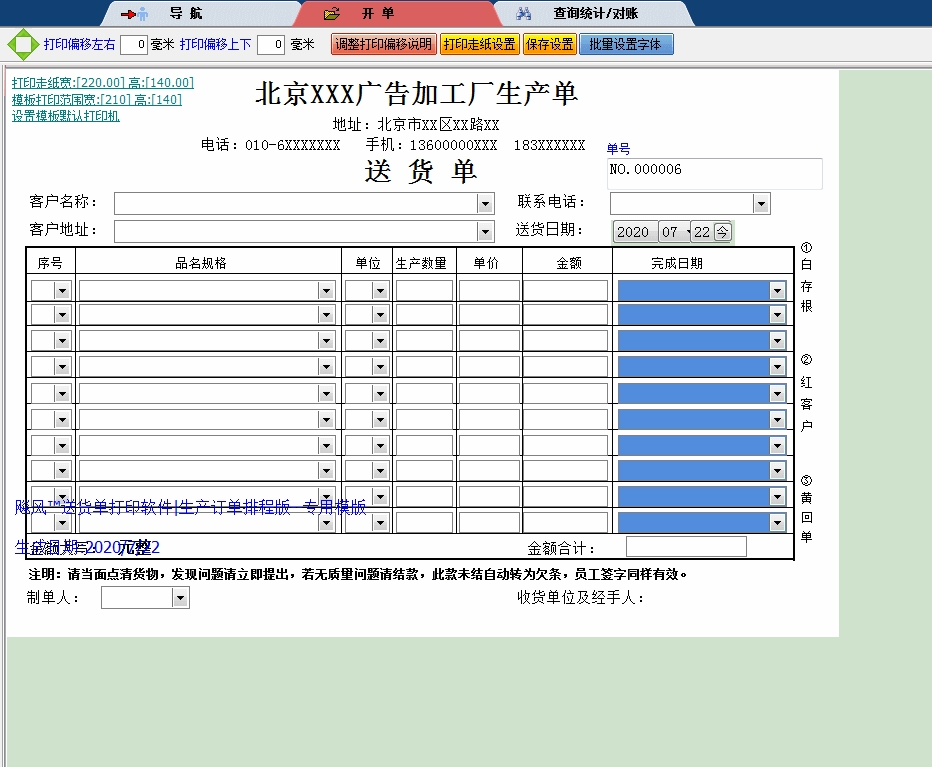 生产指令排程计划订单软件