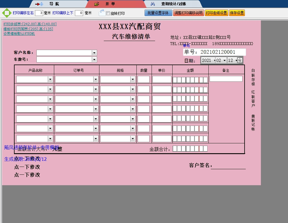 县汽配商贸（县汽配商贸进销存、车辆）