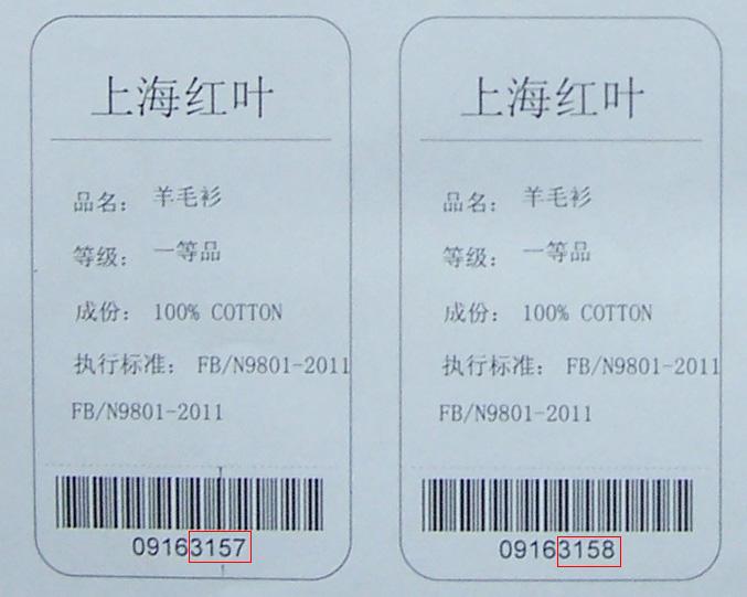 连续生成的条码编号