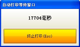 软件支持无人值守的连续打印