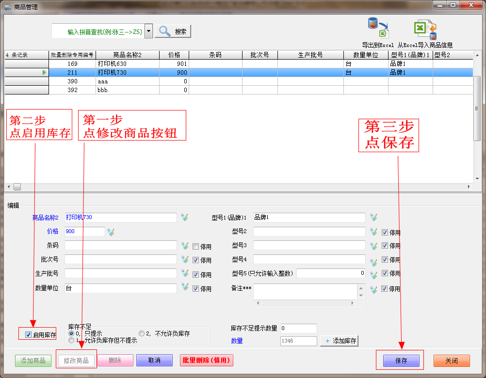 进入商品资料编辑（苏州飚风软件、送货单打印软件）